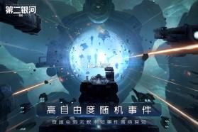 第二银河 v1.11.10 至尊版下载 截图