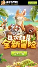 森林奇遇冒险 v0.5.3.38 游戏下载 截图