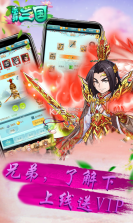 乐蜀三国满v版 v1.0.0 下载 截图