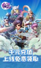 仙灵外传BT v1.0.0 无限元宝版 截图