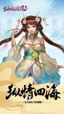 仙旅奇缘 v1.0.2 无限元宝版下载 截图