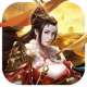 乱世妖姬游戏下载v1.3.3