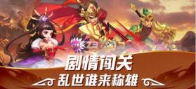 浴血三国 v1.0.19 手游下载 截图