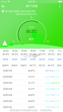室温云 v1.0.5 app下载 截图