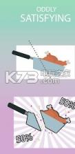 对半切开 v1.1.0 游戏下载 截图