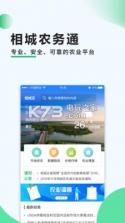 相城农务通 v2.7.2 app下载 截图