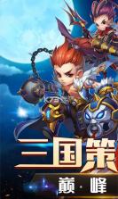 冲啊三国BT v1.0.1 苹果版下载 截图