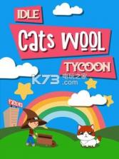 闲置猫毛大亨 v0.44 下载 截图