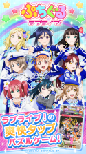 趴趴玩偶LoveLive v3.0.2 下载 截图