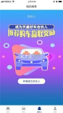 天盛好车 v1.1.1025 app下载 截图