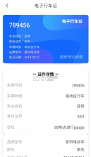 智骑助手 v2.5.0 app下载 截图