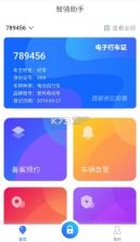 智骑助手 v2.5.0 app下载 截图