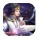 全面战争蜀汉游戏下载v1.0.0