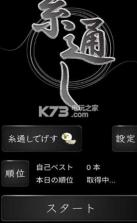 元祖穿针 v1.9.0 安卓版下载 截图