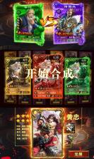 御剑三国无限版 v5.1 苹果版下载 截图