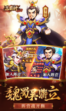 三国计荣耀版 v1.0 手游下载 截图