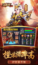 三国计荣耀版 v1.0 手游下载 截图