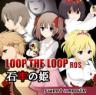 Loop The Loop石牢的姫 v1.2 下载