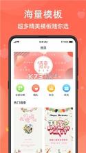 电子请柬贺卡DIY v4.1.15 下载 截图