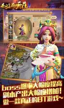 西游两开花 v1.0.0 ios版 截图