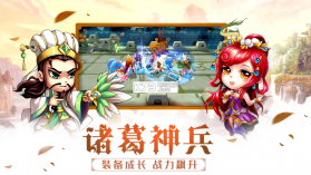 三国乱世战魂 v2.0.1 游戏下载 截图