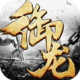 御龙战歌安卓版下载v1.2.0