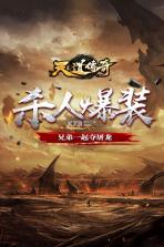 天道传奇 v1.0 最新版 截图