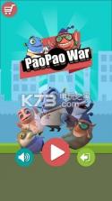 PaoPao War v1.0.0 游戏下载 截图