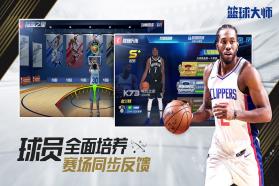 NBA篮球大师 v5.0.1 手游下载 截图