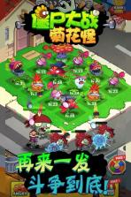 僵尸大战菊花怪 v1.0.3 手游下载 截图