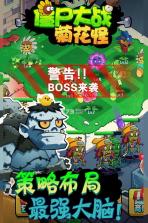 僵尸大战菊花怪 v1.0.3 手游下载 截图