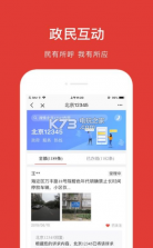 北京健康宝 v3.8.3 app下载（北京通） 截图