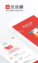 北京通 v3.8.3 app下载安装 截图