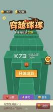 穿越球球 v1.0 下载 截图