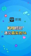 听筒 v1.0.0 app下载 截图