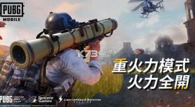 pubg mobile v3.5.0 国际服下载苹果手机 截图