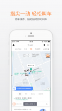 滴滴出行5.2.2 版本下载 截图
