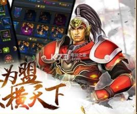 三国之匡扶汉室 v1.0 手游下载 截图