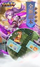 仙魔劫超v版 v1.0.0 手游 截图