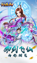 仙魔劫超v版 v1.0.0 手游 截图