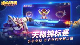 球球大作战11.8.1 下载 截图