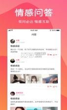 恋爱实战者 v1.0 app下载 截图