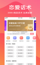 恋爱实战者 v1.0 app下载 截图