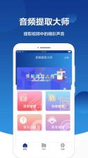 音频提取大师 v2.6.1 app下载 截图