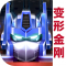 变形金刚地球之战正版下载