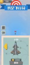 我是飞行员 v1.0 游戏下载 截图
