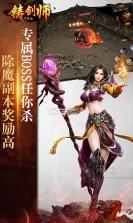 铸剑师单职业 v1.2.225 ios版下载 截图