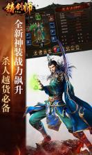 铸剑师单职业 v1.2.225 ios版下载 截图