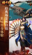 铸剑师单职业 v1.2.225 ios版下载 截图