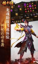 铸剑师单职业 v1.2.225 ios版下载 截图